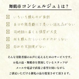 ふるさと納税 舞鶴市 コンシェルジュ 70万 ...の詳細画像1