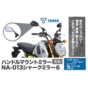 TANAX（タナックス） バイクミラー ナポレオン バレンT.T.ミラーEX