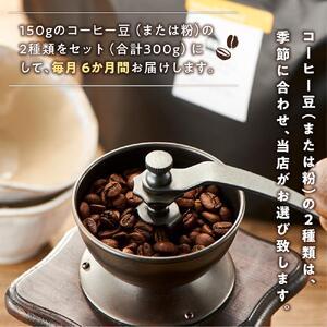 ふるさと納税 【6か月定期便 向島の珈琲豆焙煎...の詳細画像2