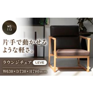 ふるさと納税 椅子(ブラック)ラウンジナチュラル...の商品画像