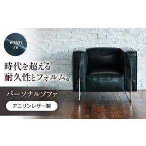 ふるさと納税 パーソナルソファ（ネイビーブルー）アニリンレザー製 [BABV022] ソファ 広島県福山市