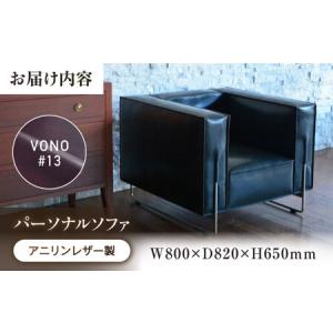 ふるさと納税 パーソナルソファ(ダークワイン)...の詳細画像1