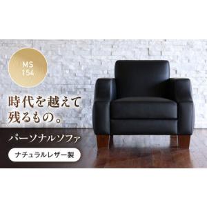 ふるさと納税 ソファ（ベージュ）ASTORIA パーソナルソファ ナチュラルレザー製 [BABV030] 広島県福山市