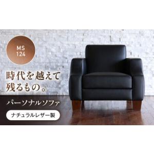 ふるさと納税 ソファ（ライトブラウン）ASTORIA パーソナルソファ ナチュラルレザー製 [BABV031] 広島県福山市