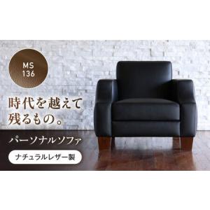 ふるさと納税 ソファ（ダークブラウン）ASTORIA パーソナルソファ ナチュラルレザー製 [BABV032] 広島県福山市