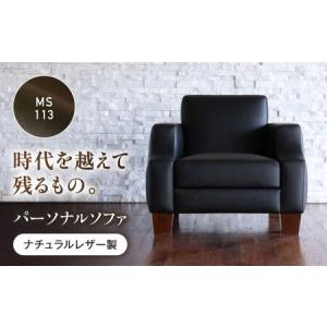 ふるさと納税 ソファ（ブラック）ASTORIA パーソナルソファ ナチュラルレザー製 [BABV034] 広島県福山市