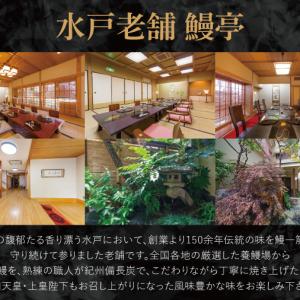 ふるさと納税 水戸老舗 鰻重コースお食事券(1...の詳細画像2