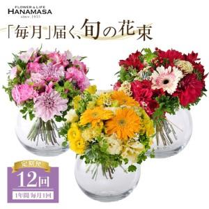 ふるさと納税 「毎月」届く、旬の花束（12回／1年間） 神奈川県小田原市
