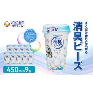 ふるさと納税 消臭ビーズ 猫トイレ まくだけ 香りに広がる 450ml 9個 消臭ビーズ 静岡県島田市