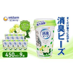 ふるさと納税 消臭ビーズ 猫トイレ まくだけ 香りに広がる 450ml 消臭ビーズ 静岡県島田市
