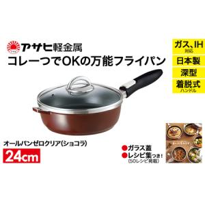 ふるさと納税 オールパンゼロクリア２４（ショコラ）