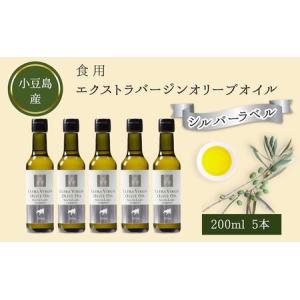 ふるさと納税 【 小豆島 】 小豆島産 食用 エクストラバージン オリーブオイル シルバーラベル 5本入 手摘み オリーブ オイル シルバーラベル 油.. 香川県土庄町