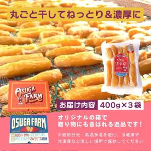 ふるさと納税 【4月中旬以降発送】全国ほしいも...の詳細画像2