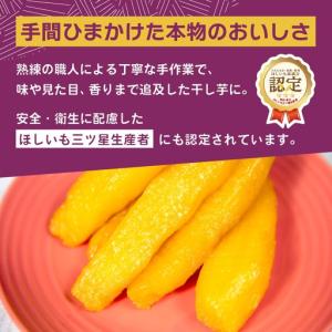 ふるさと納税 【4月中旬以降発送】全国ほしいも...の詳細画像4