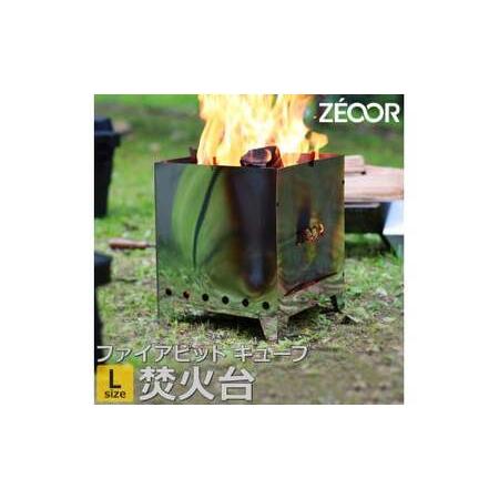 ふるさと納税 856 BG10[sanitize]33 ZEOOR ファイアピットキューブＬ　折りた...