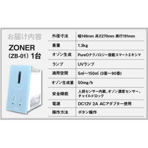 ふるさと納税 オゾン発生器 ZONER(ZB-...の詳細画像4