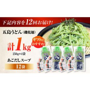 ふるさと納税 【12回定期便】【ギフト】五島う...の詳細画像3