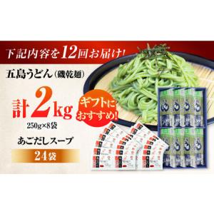ふるさと納税 【12回定期便】【ギフト】五島う...の詳細画像3