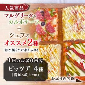 ふるさと納税 【12回定期便】ピザ 切り売りピ...の詳細画像4
