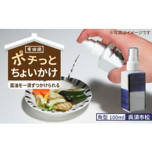 ふるさと納税 有田焼 ポチっとちょいかけ 醤油さし 角型 呉須市松 /やきもの工房 成[UDU061] 醤油差し 佐賀県武雄市