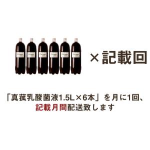 ふるさと納税 【定期便】真菰(まこも)乳酸菌液...の詳細画像2