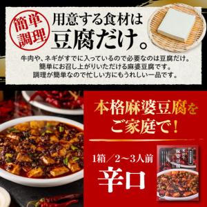 ふるさと納税 米沢牛 麻婆豆腐の素 110g ...の詳細画像3