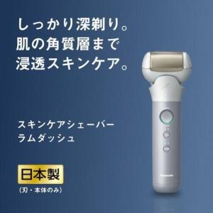 ふるさと納税 パナソニック スキンケアシェーバー ラムダッシュ ES