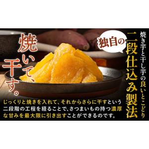 ふるさと納税 熊本県産 焼き干し芋 合計2kg...の詳細画像1