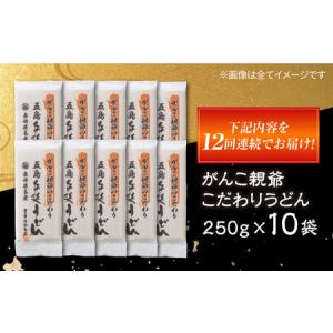 ふるさと納税 【12回定期便】がんこ親爺のこだ...の詳細画像4