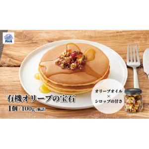 ふるさと納税 有機ドライフルーツとナッツのオリーブオイル漬け 100g (瓶詰) | オリーブオイル ノヴァ 埼玉県北本市