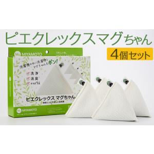 ふるさと納税 ピエクレックスマグちゃん4個セット _BH08 茨城県古河市