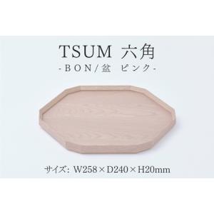 ふるさと納税 TSUM 六角 - BON/盆　ピンク　皿 食器 福井県鯖江市