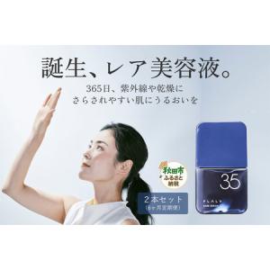 ふるさと納税 《定期便6ヶ月》【FLALU】レアセラム35（美容液）2本セット／月 秋田県秋田市