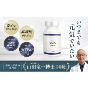 ふるさと納税 100年時代応援サプリNMN30...の詳細画像1