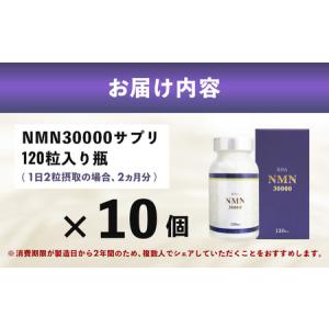 ふるさと納税 100年時代応援サプリNMN30...の詳細画像4