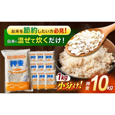 ふるさと納税 押麦「長崎御島」1kg×10袋 計10kg / 麦 むぎ 押麦 はだか麦 麦味噌 雑穀...