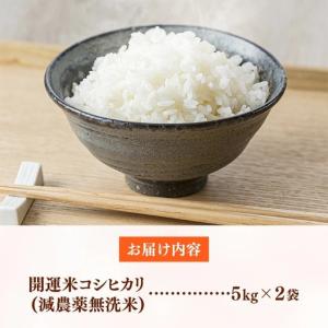 ふるさと納税 【無洗米】令和7年産 開運米 コ...の詳細画像3