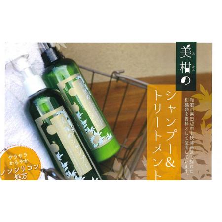 ふるさと納税 秋津野　美柑のシャンプー＆トリートメント　セット  各300ml  /  シャンプー ...