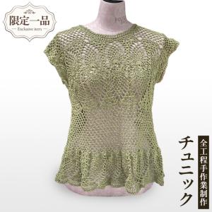 ふるさと納税 【 限定 1品 】【 ハンドメイド 】チュニック 若草色 （ カギ針編み ） 茨城県つくばみらい市