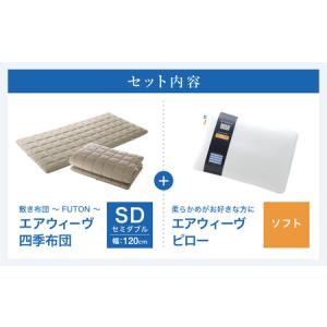 ふるさと納税 エアウィーヴ 四季布団 セミダブ...の詳細画像1