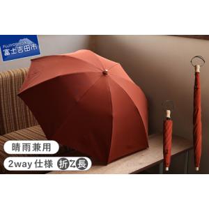 ふるさと納税 2way 晴雨兼用折りたたみ傘 F...の商品画像