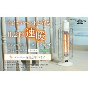 ふるさと納税 アラジン 電気ストーブ トリカゴ CAH-G42GD