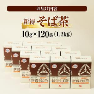 ふるさと納税 新得そば茶 12箱 | 新得物産...の詳細画像4