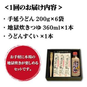 ふるさと納税 【全12回定期便】五島うどん地獄...の詳細画像3