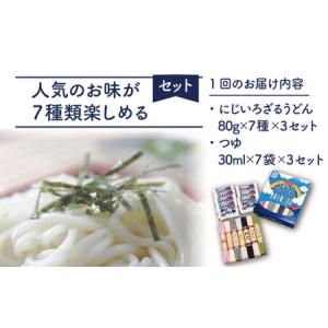 ふるさと納税 【全6回定期便】にじいろざるうど...の詳細画像1