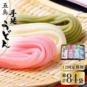 ふるさと納税 【全12回定期便】五島うどん 梅う...の商品画像