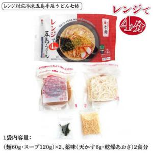 ふるさと納税 【全12回定期便】冷凍五島うどん...の詳細画像2
