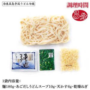 ふるさと納税 【全12回定期便】冷凍五島うどん...の詳細画像3