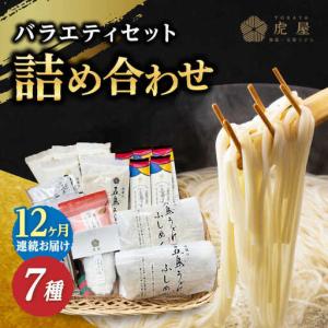 ふるさと納税 【全12回定期便】五島列島詰め合わせ[RBA034] 五島うどん うどん 詰め合わせ 定期便 五島うどん うどん 詰め合わせ 定期便九州.. 長崎県新上五島町