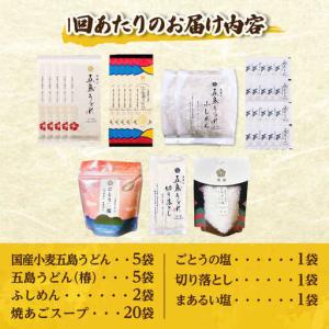 ふるさと納税 【全12回定期便】五島列島詰め合...の詳細画像4